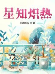星知炽热