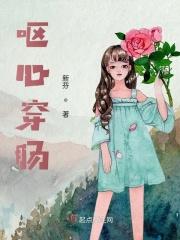呕心穿肠
