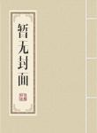逆天狂妃：邪帝，用力宠